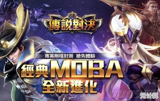 想抢先体验《传说对决体验服安卓版》的最新英雄和机制,你还在等什么? 想抢先体验《传说对决体验服安卓版》的最新英雄和机制,你还在等什么?