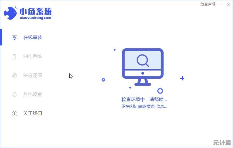 小鱼一键重装系统下载缓慢或失败的实用解决方法