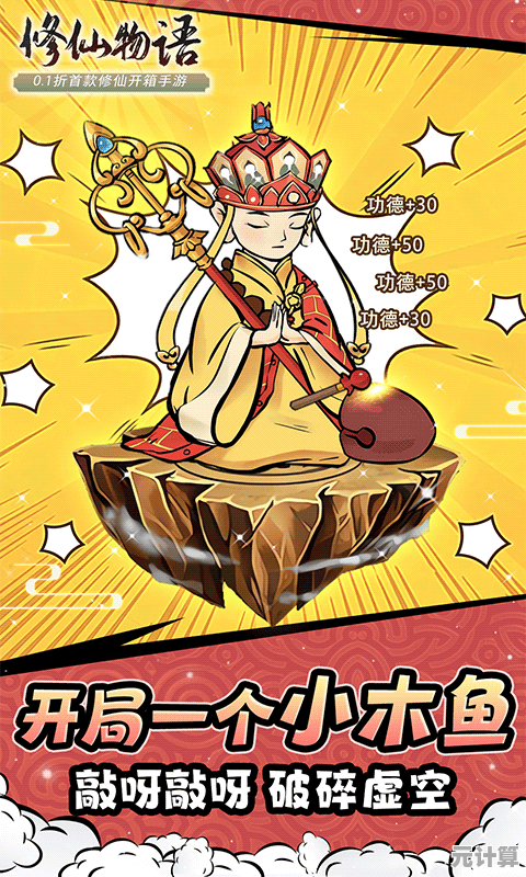 无敌从木鱼开始"谁说挂机修仙就不能玩出花样? 无敌从木鱼开始"谁说挂机修仙就不能玩出花样?