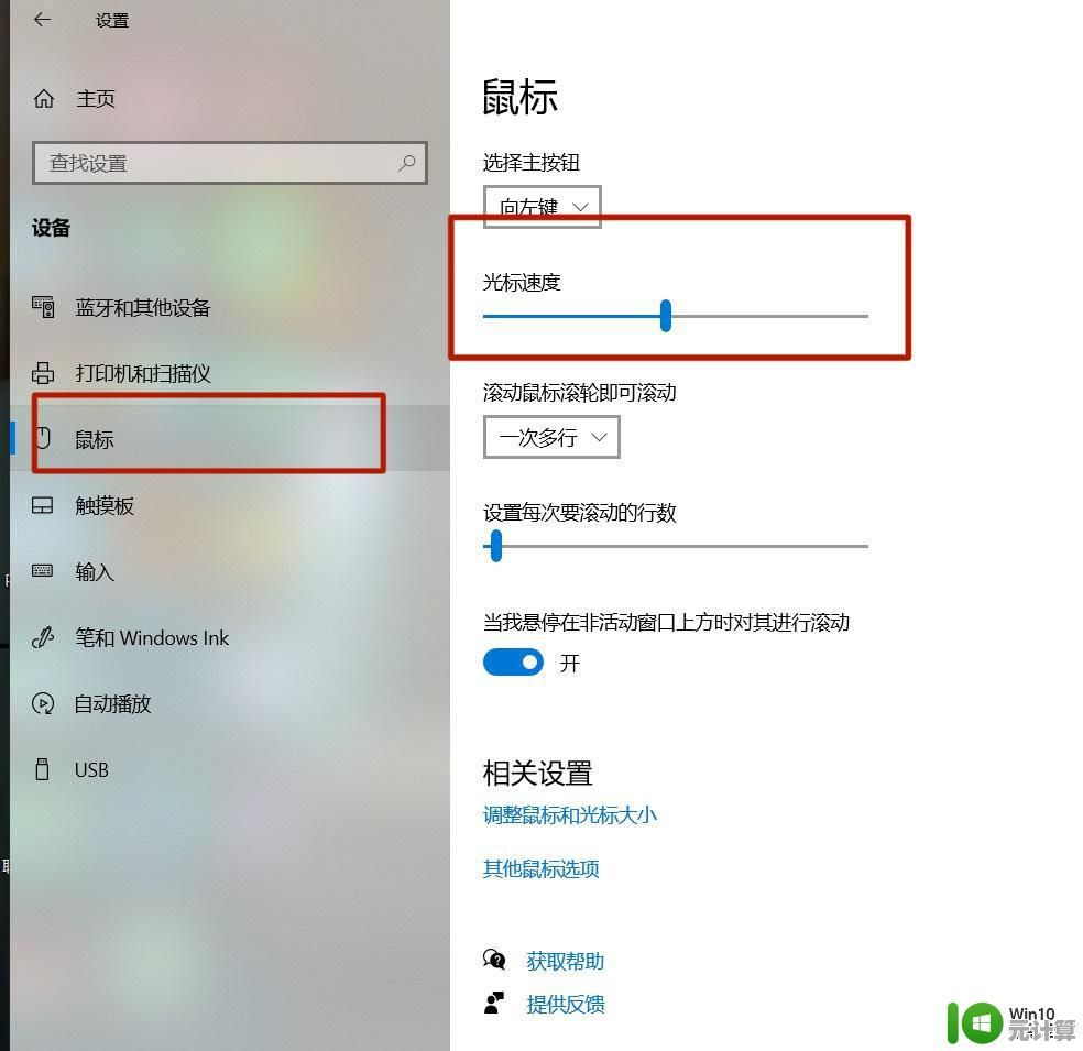优化鼠标灵敏度设置，打造个性化电脑使用体验