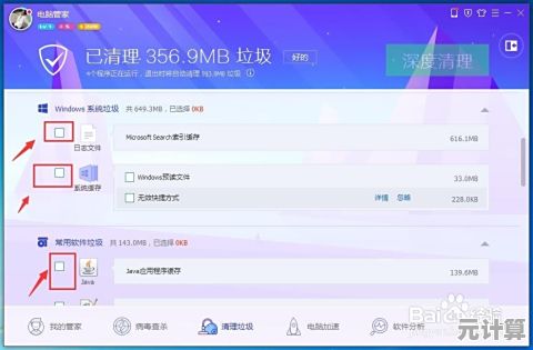 深度清理电脑垃圾文件，全面优化系统性能与速度