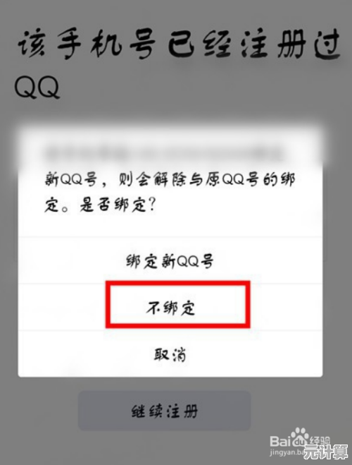 跳过手机验证步骤，便捷注册QQ账号的有效策略