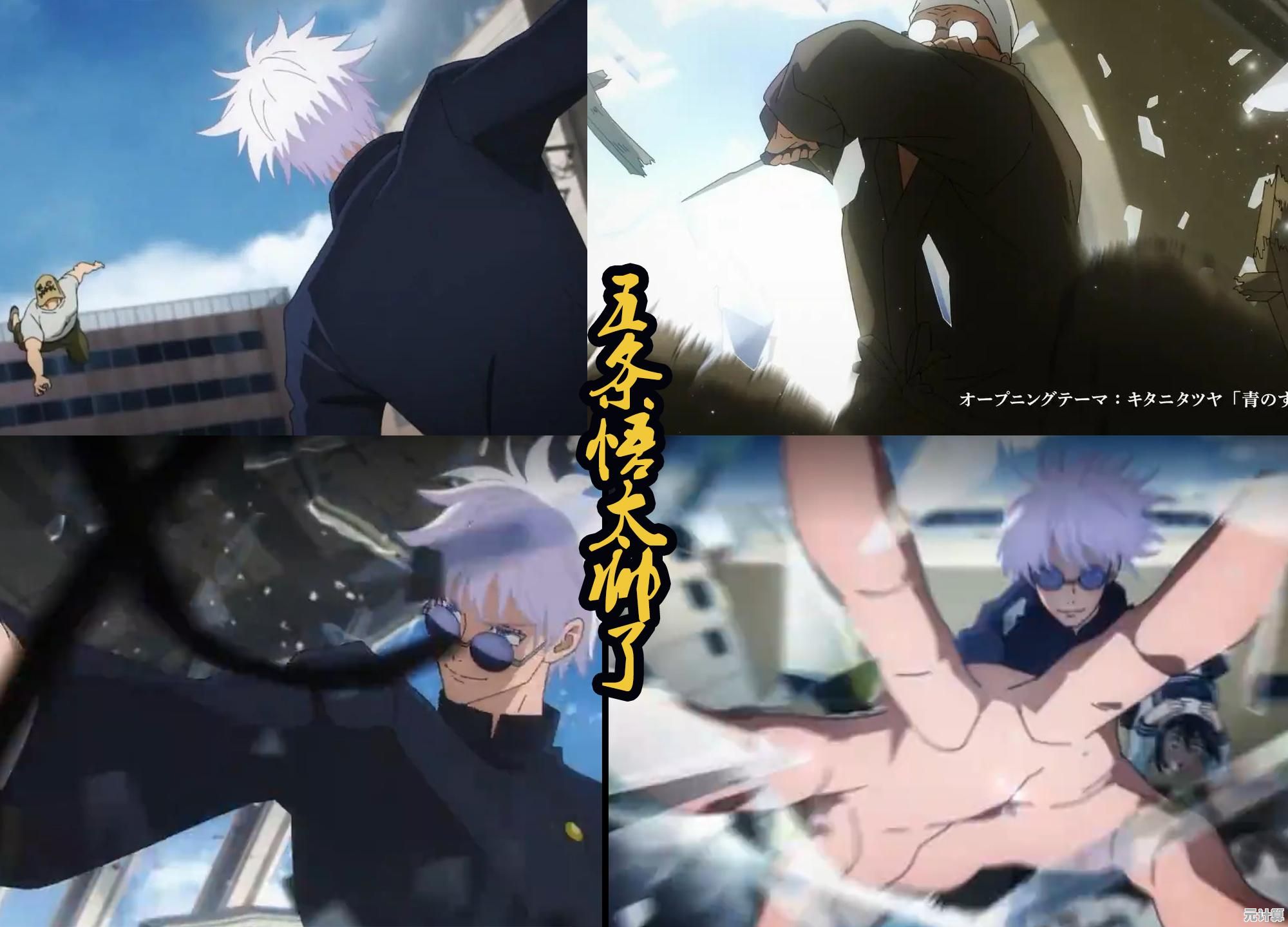 像素火影五条悟—想体验咒术与忍术的双重巅峰对决？