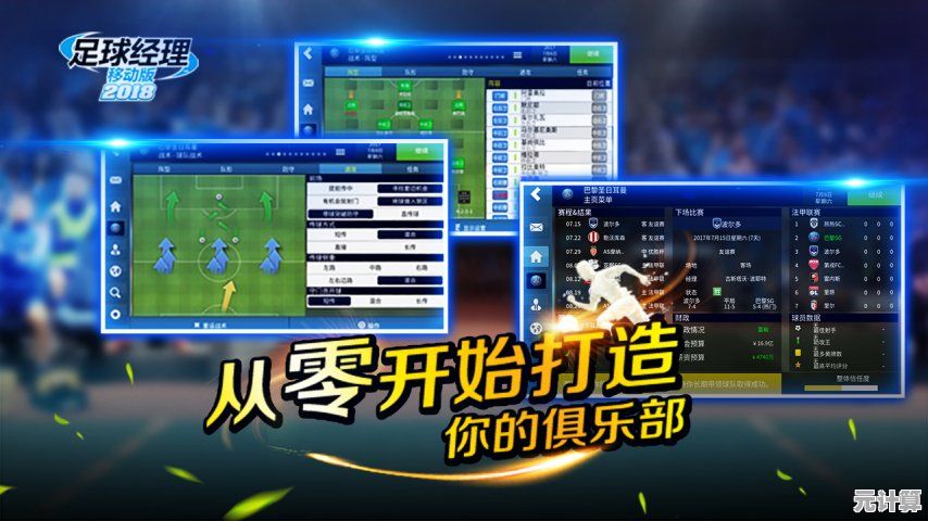 想体验执掌600+俱乐部的快感?来《足球在线4移动版》开启你的经理生涯! 想体验执掌600+俱乐部的快感?来《足球在线4移动版》开启你的经理生涯!