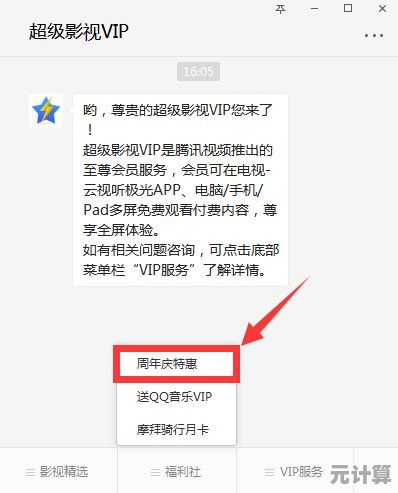 开启腾讯视频VIP：畅享独家高清内容与多重会员专属礼遇