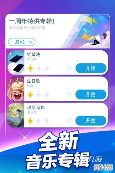 钢琴块2最新版—海量歌曲与超爽操作,你还在等什么? 钢琴块2最新版—海量歌曲与超爽操作,你还在等什么?