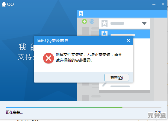 QQ无法安装的原因分析与详细解决步骤 QQ无法安装的原因分析与详细解决步骤