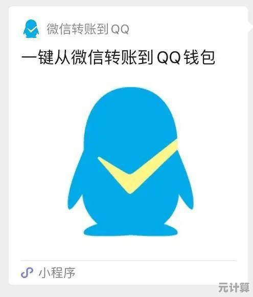 实用教程:实现QQ钱包与微信钱包互转的完整操作指南 实用教程:实现QQ钱包与微信钱包互转的完整操作指南