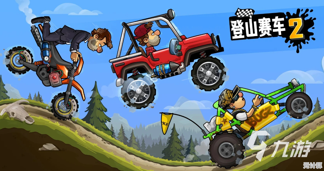 还在找经典模拟驾驶手游?登山赛车老旧版不就是你的最佳选择吗? 还在找经典模拟驾驶手游?登山赛车老旧版不就是你的最佳选择吗?