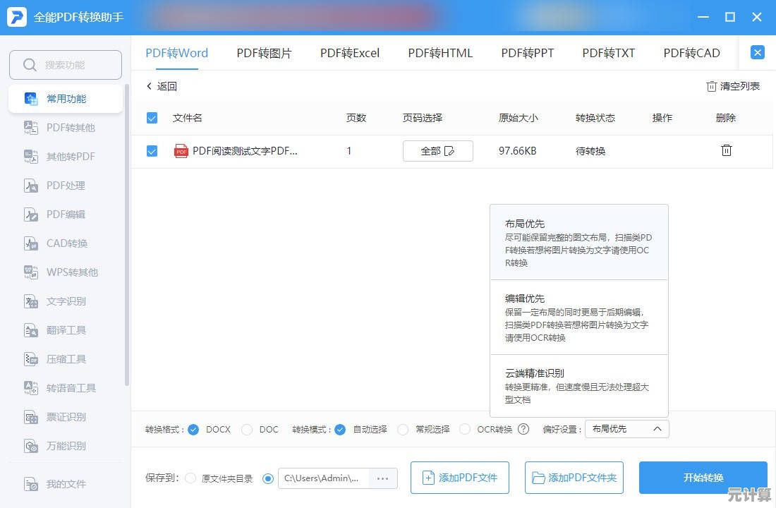 推荐几款实用的PDF转Word工具，高效转换文档格式