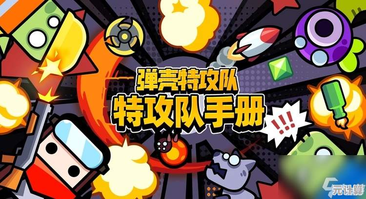 《弹壳特攻队安卓版》想体验单手操作也能畅爽射击的Roguelike手游吗？