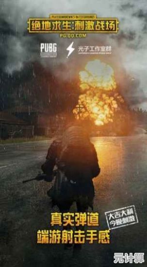 还在寻找大逃杀游戏的巅峰体验？绝地求生台服让你感受真正的生死对决！