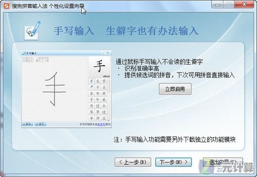 搜狗手写输入法免费下载,手写输入更流畅便捷 搜狗手写输入法免费下载,手写输入更流畅便捷