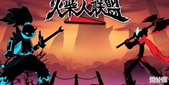 角色培养与丰富奖励兼得?火柴人联盟1旧版本》怎能错过! 角色培养与丰富奖励兼得?火柴人联盟1旧版本》怎能错过!