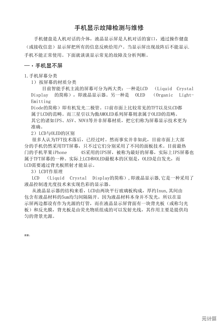 全面解析手机触屏故障：从自检到专业修复的完整应对策略