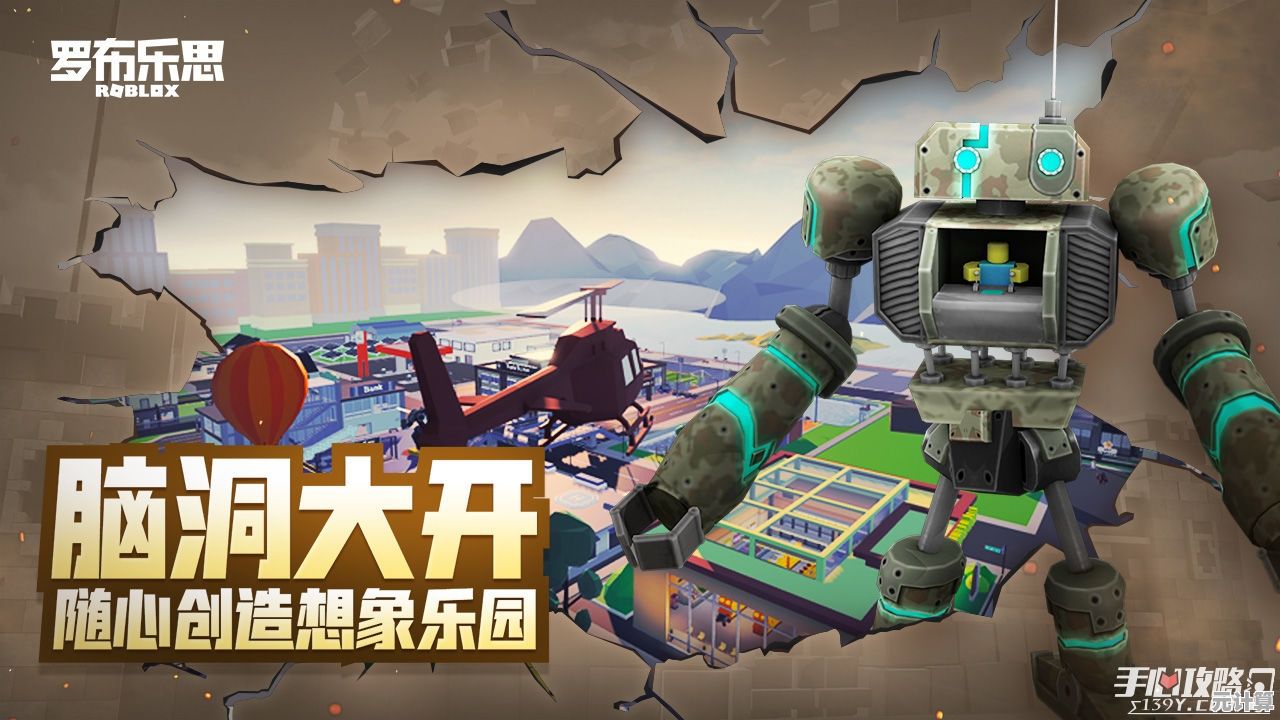 谁不想亲手打造梦想世界？罗布乐思手机版》等你来挑战！