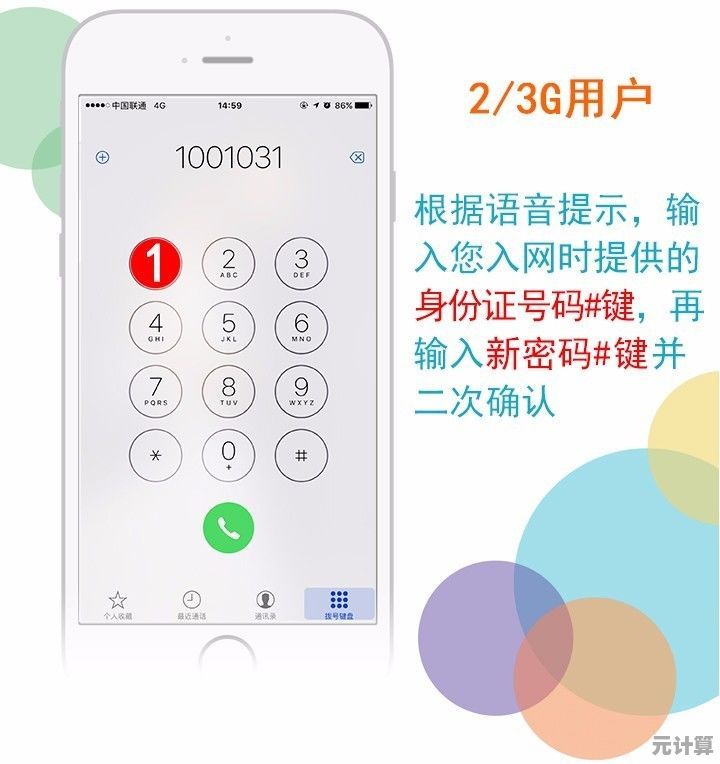 手机服务密码自助查询步骤详解与操作指南