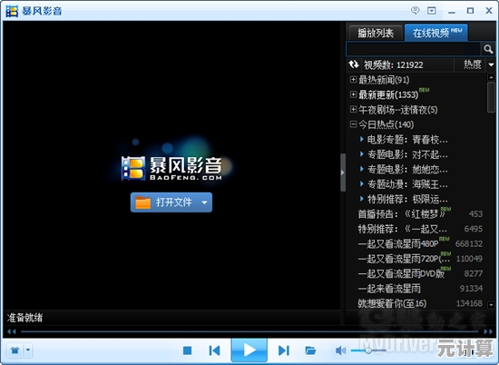 暴风影音资源站用户必看：十大实用资源下载与优化技巧详解