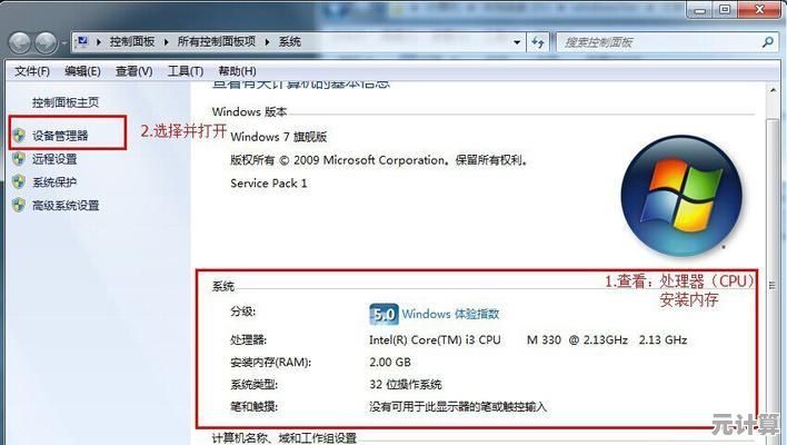 Win7系统安装指南：电脑配置需求全面解析