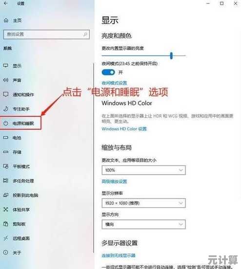 Win 11显示设置：轻松优化屏幕冷暖色温
