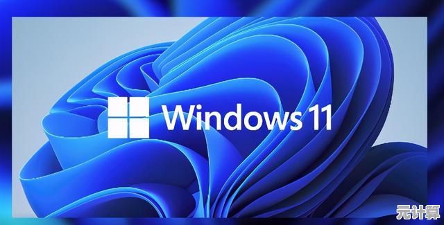 升级Windows 11前必读:新系统带来的优势与潜在挑战分析 升级Windows 11前必读:新系统带来的优势与潜在挑战分析
