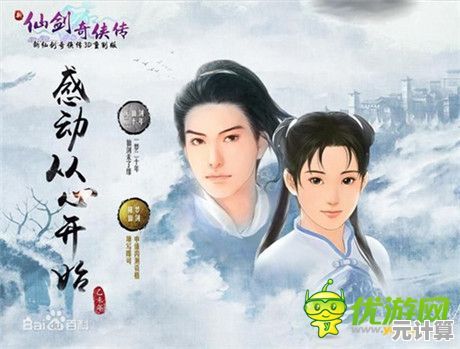 想重温李逍遥与赵灵儿的经典冒险?仙剑奇侠传98柔情版》手机版等你体验! 想重温李逍遥与赵灵儿的经典冒险?仙剑奇侠传98柔情版》手机版等你体验!