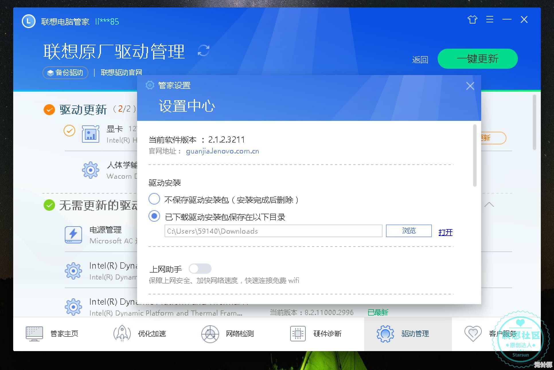 全面解析联想电脑驱动及软件官网下载安装完整指南