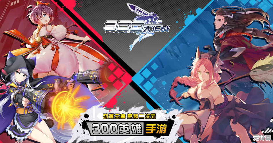 想在手机上体验黑科技MOBA?300大作战最新版》满足你的二次元竞技幻想! 想在手机上体验黑科技MOBA?300大作战最新版》满足你的二次元竞技幻想!