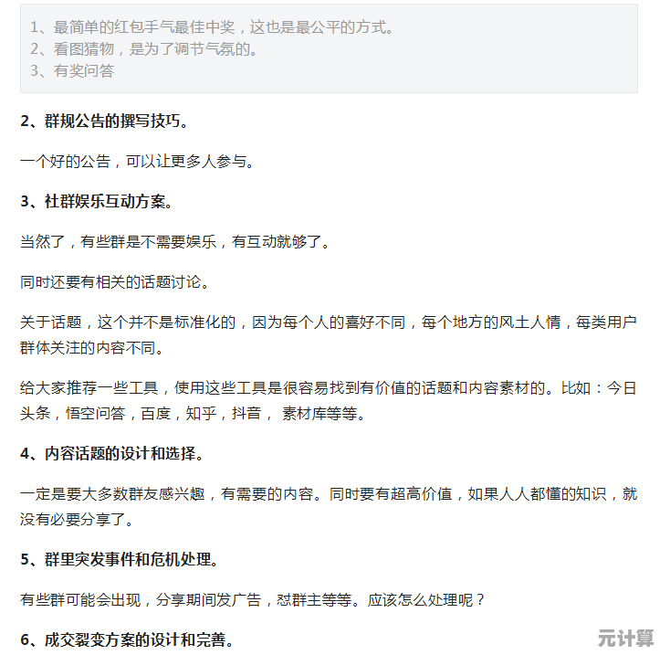 打造高效沟通：群公告撰写的核心要素与实用技巧