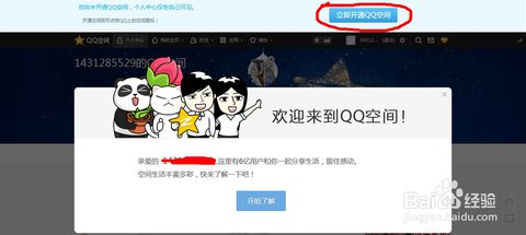 QQ空间账号注销步骤详解:轻松关闭个人空间 QQ空间账号注销步骤详解:轻松关闭个人空间