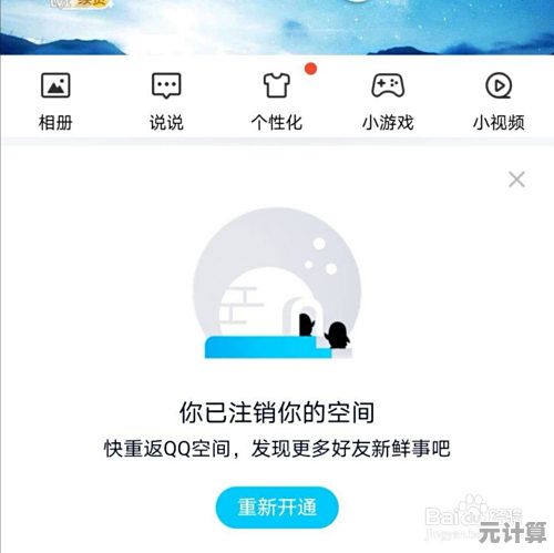 QQ空间账号注销步骤详解:轻松关闭个人空间 QQ空间账号注销步骤详解:轻松关闭个人空间