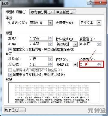 详细教程:如何在Word中精确调整行间距以提升阅读体验 详细教程:如何在Word中精确调整行间距以提升阅读体验
