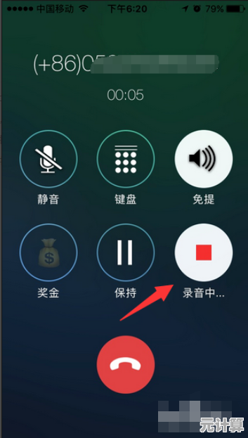 苹果手机通话录音功能详解：确保重要对话清晰留存