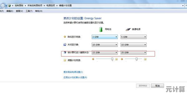 Win8/8.1系统节能设置指南：灵活管理待机与睡眠时间参数