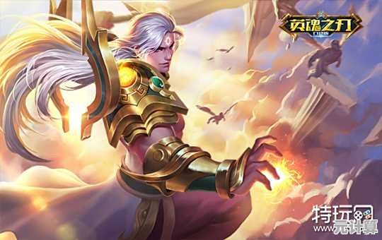 想体验不同英雄与玩法?英魂之刃国际服》的独特魅力你确定不试试? 想体验不同英雄与玩法?英魂之刃国际服》的独特魅力你确定不试试?