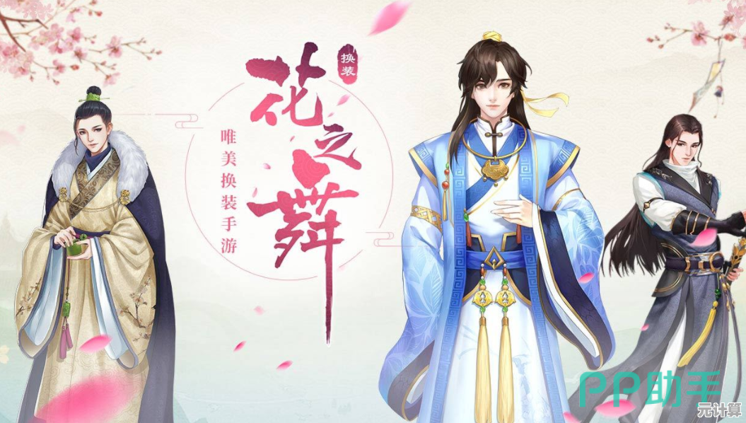 还在寻找集换装、养成与恋爱于一身的游戏？花之舞》不就是你的最佳选择？