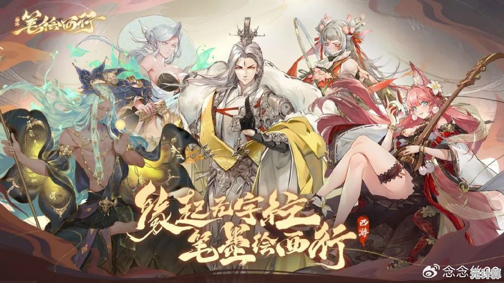 想要体验全新西游剧情?西游笔绘西行九游版》原创扩展故事,不玩岂不可惜? 想要体验全新西游剧情?西游笔绘西行九游版》原创扩展故事,不玩岂不可惜?