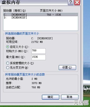 详解电脑虚拟内存自定义设置方法与实用技巧 详解电脑虚拟内存自定义设置方法与实用技巧