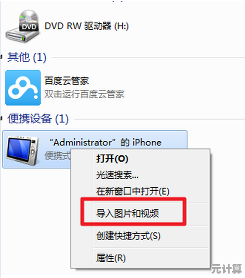 轻松实现iPhone照片快速导入电脑的几种方法