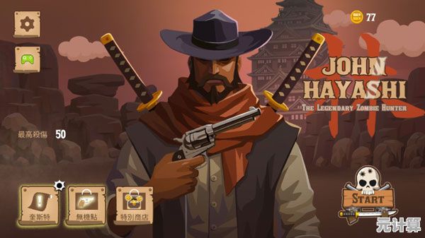 还在寻找丰富的武器和任务？翰哈亚什传奇的僵尸猎人》满足你的所有需求！
