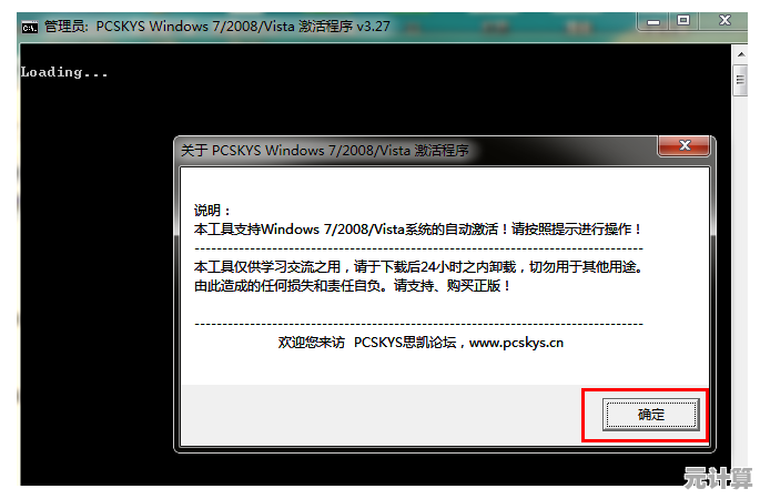 免费获取正版授权的Windows 7激活工具实用推荐