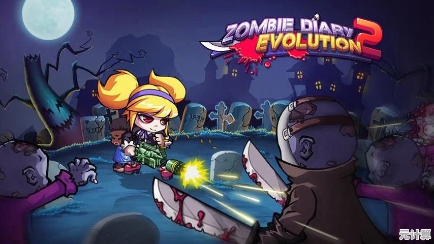 还在寻找卡通风格的冒险游戏?僵尸日记2(Zombie Diary2)等你挑战! 还在寻找卡通风格的冒险游戏?僵尸日记2(Zombie Diary2)等你挑战!