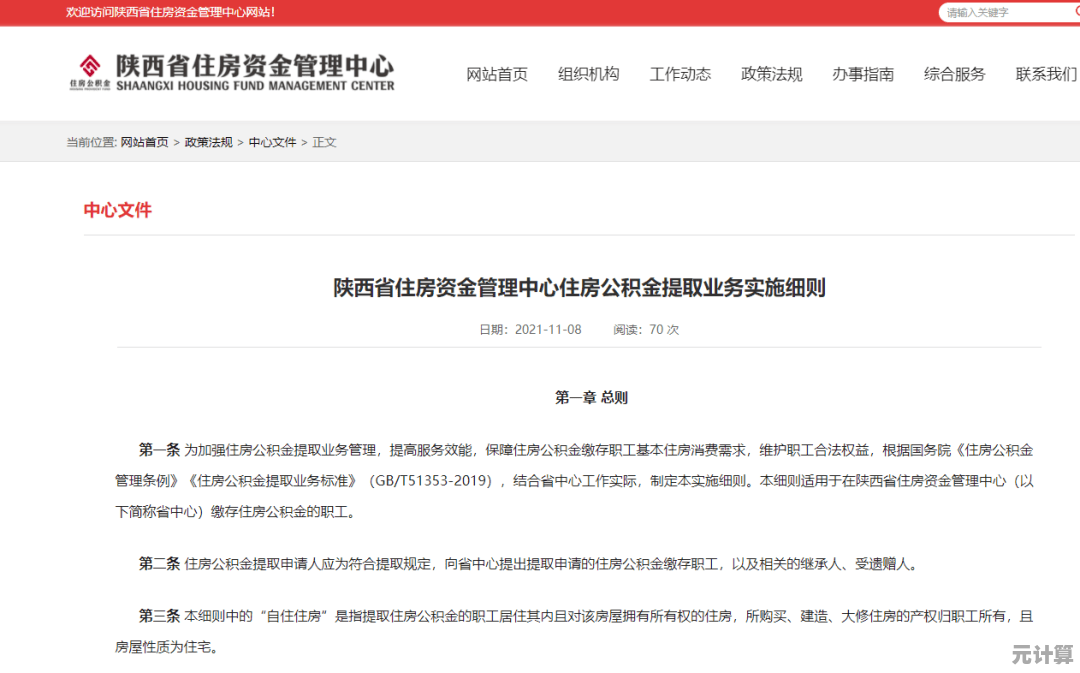 全面解析公积金提取条件与步骤，助您顺利办理手续