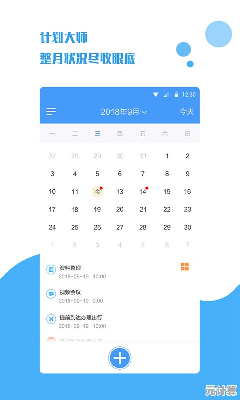 手机日历:高效规划每一刻,让时间尽在掌握之中 手机日历:高效规划每一刻,让时间尽在掌握之中