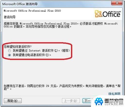 最新Office 2010永久激活密钥分享及使用教程 最新Office 2010永久激活密钥分享及使用教程