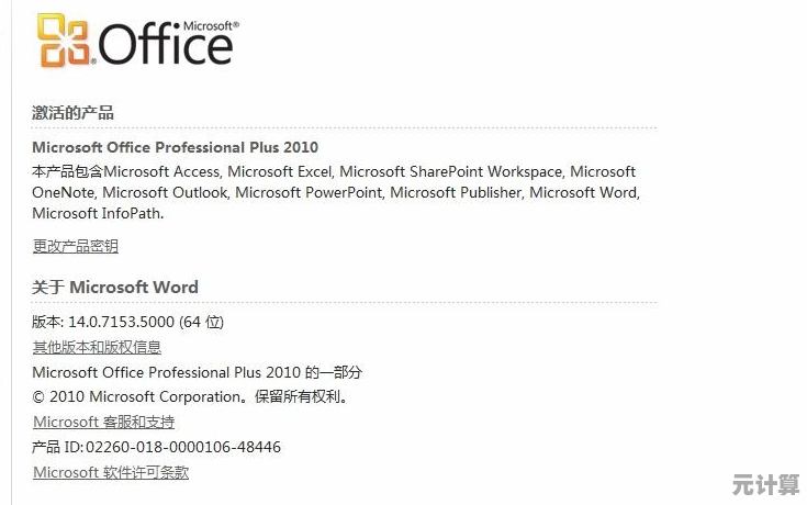 最新Office 2010永久激活密钥分享及使用教程 最新Office 2010永久激活密钥分享及使用教程