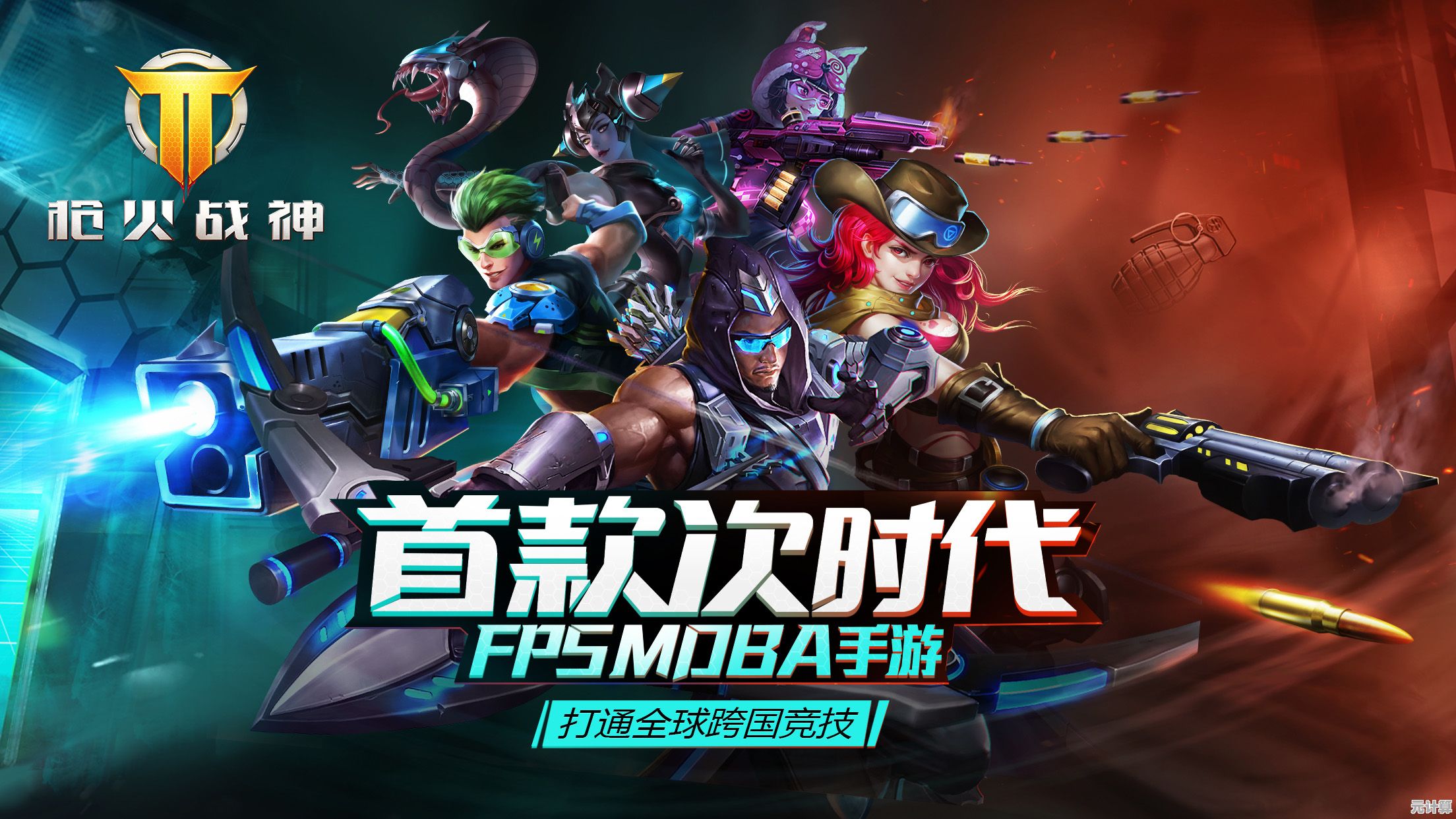 想体验策略与射击完美融合的快感?枪火战神传奇》等你来战! 想体验策略与射击完美融合的快感?枪火战神传奇》等你来战!