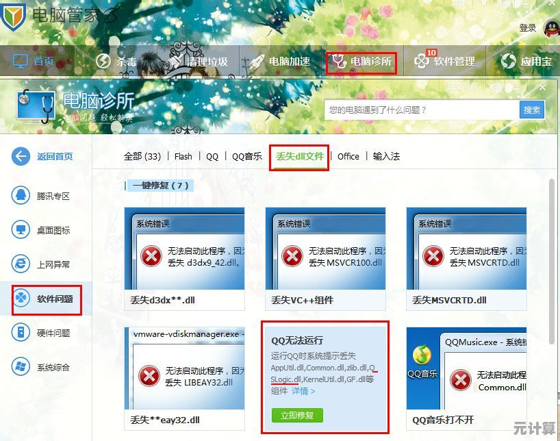 笔记本电脑QQ无法运行？教您修复文件损坏与丢失的有效方法