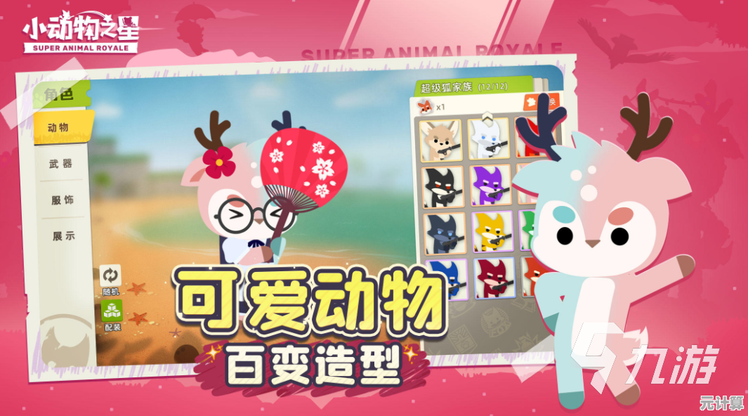 可爱小动物+随机副本任务，迷你恋人公寓》不试玩怎么行？