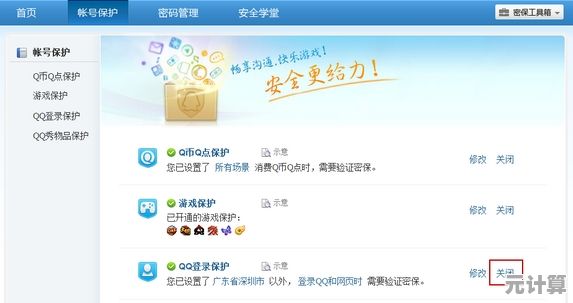 深入了解QQ安全中心功能，十大策略有效提升账户保护等级